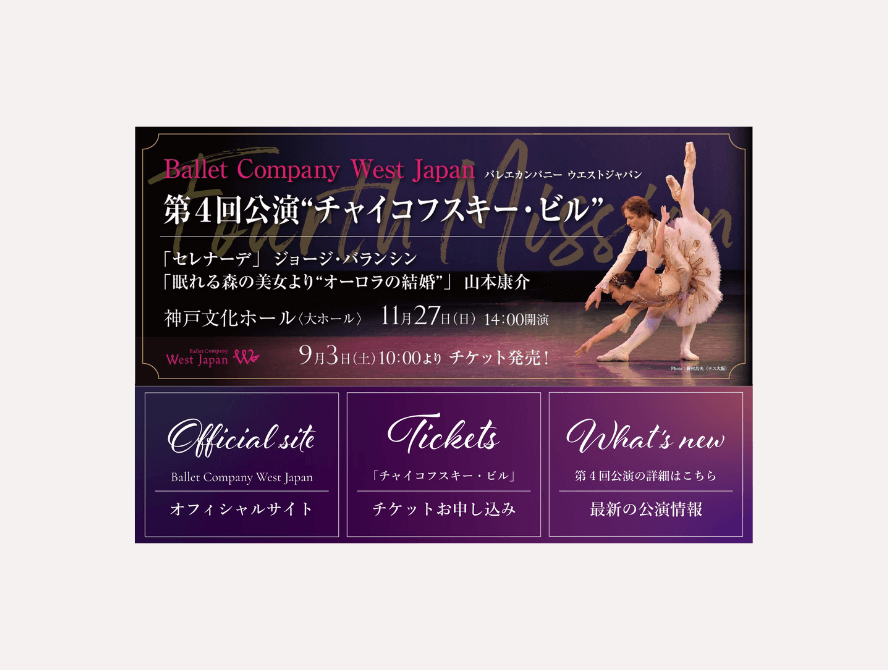 Ballet Company West Japan公式LINE